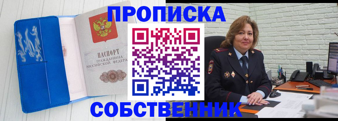 прописка законно в Спасске-Дальнем