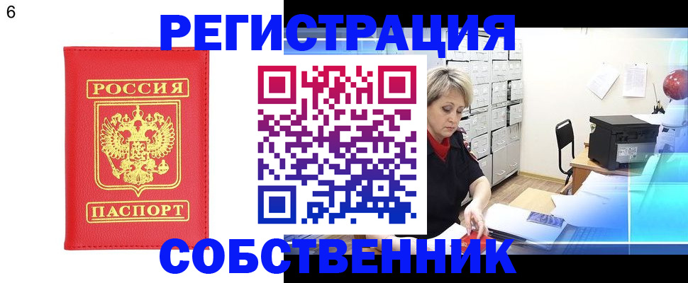 временная регистрация поиск в Спасске-Дальнем