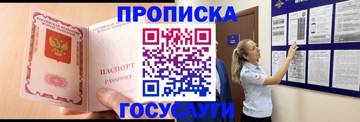 прописка для работы в Спасске-Дальнем