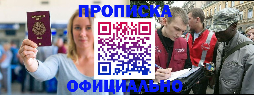 временная регистрация законно в Спасске-Дальнем